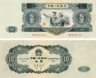 第二套人民币十元纸币多少钱一张 第二套人民币十元纸币价格表