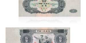 1953年10元纸币价格是多少 1953年10元纸币图片及价格表