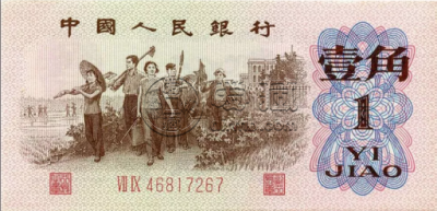 1角纸币回收价格表单张1角纸币回收价格1962年