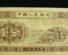一分钱纸币回收价 一分钱纸币回收价格表1953