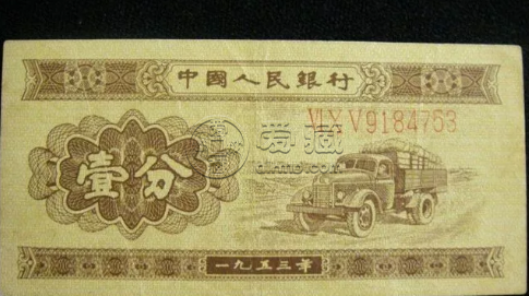 一分钱纸币回收价 一分钱纸币回收价格表1953