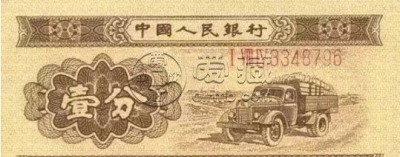 回收第二套人民币多少钱 第二套人民币回收价格表