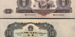 1953年黑十元回收 53年大黑十元真品回收價格