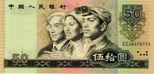 回收1980年50元 1980年50元最新回收价格单张