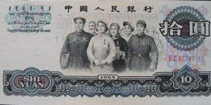 老纸币回收价格 老纸币回收十元1965年价格表