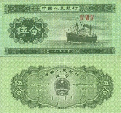 1953年纸币回收价格 1953年1分到10元纸币回收价格一览表