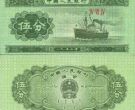 1953年纸币回收价格 1953年1分到10元纸币回收价格一览表