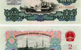 1960年纸币回收 1960年2元纸币回收价格图片