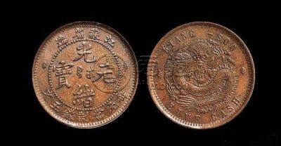 光绪铜币价格是多少 光绪铜币有收藏价值吗