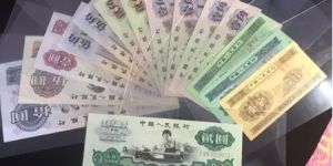 老版紙幣回收價格 第三套人民幣最新回收價格表