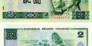 2元钱纸币回收价格 1980年2元纸币价格多少