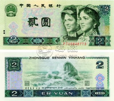 2元钱纸币回收价格 1980年2元纸币价格多少
