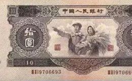 1953十元人民币回收价格 一张1953年的十元现在值多少钱