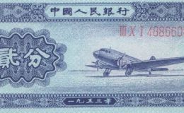 二分钱纸币回收价格表 二分纸币值多少钱1953年