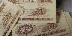 一分錢紙幣回收價(jià)格是多少 一分錢紙幣最新回收價(jià)格表