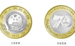 哪里回收金銀幣 70周年金銀幣回收價