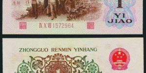 一毛錢紙幣回收價格 一毛錢的紙幣現(xiàn)在值多少錢