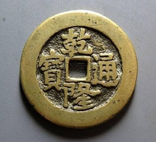 乾隆通宝钱币值多少钱一枚 乾隆通宝钱币最新价格表
