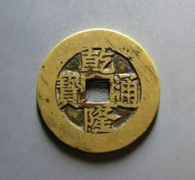 乾隆通宝钱币值多少钱一枚 乾隆通宝钱币最新价格表