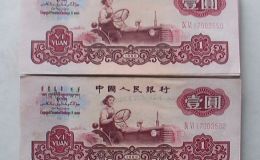 1元纸币回收价格表 1元纸币回收价格1960年