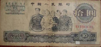 旧钱币回收价格 一张旧的大团结十元现在值多少钱