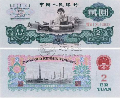 旧人民币回收价格表 1960版2元回收现值多少