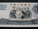 高价回收旧人民币 旧纸币回收价格多少钱1965年