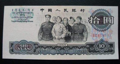 高价回收旧人民币 旧纸币回收价格多少钱1965年