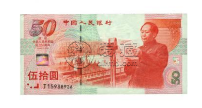 建国钞回收价格查询 建国纪念钞最新价格表