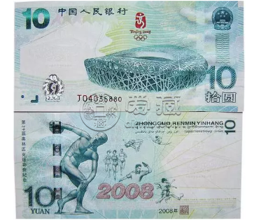 奥运钞回收价 2008奥运纪念钞价格单张
