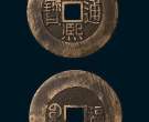 康熙的铜币值多少钱一个 康熙的铜币最新价格一览表