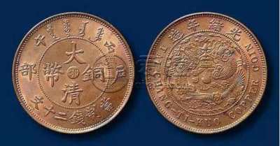 大清铜币价格值多少钱一枚 大清铜币值得入手收藏吗