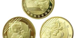 北京纪念币回收值多少钱一枚 北京纪念币回收价格一览表