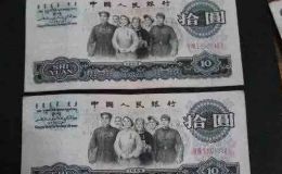 老式钱币回收价格 老式钱币1965年10元回收价格
