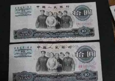 老式钱币回收价格 老式钱币1965年10元回收价格