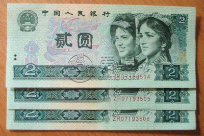 旧版人民币回收价格 旧版人民币回收价格表图片
