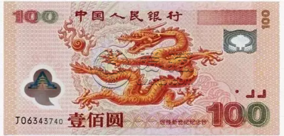 回收千禧龙钞价格 千禧龙钞单张最新价格