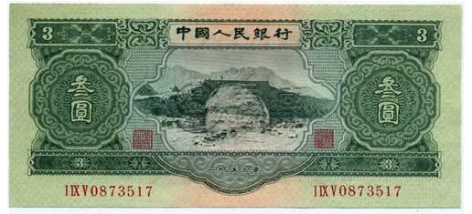 三元的人民幣收購價格 一張三的元人民幣價值多少