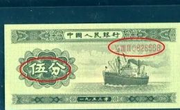 五分钱纸币回收价格 五分钱纸币回收价格1953年