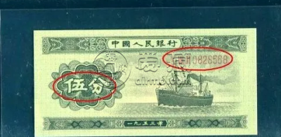 五分钱纸币回收价格 五分钱纸币回收价格1953年