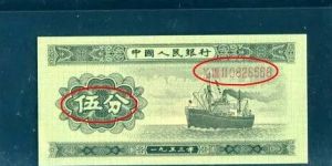 五分钱纸币回收价格 五分钱纸币回收价格1953年