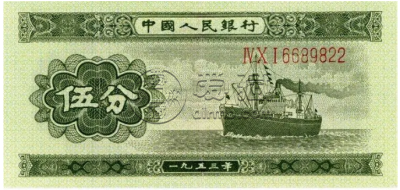 五分钱纸币回收价格 五分钱纸币回收价格1953年