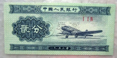分币哪里回收 两分币回收价格表1953年