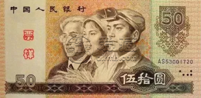 旧版人民币回收价格表 旧版人民币回收价格80版