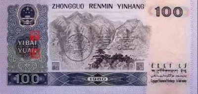 旧版人民币回收价格表 旧版人民币回收价格80版