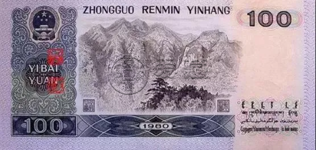 旧版人民币回收价格表 旧版人民币回收价格80版
