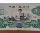 回收旧钞价格表 1960年2元旧钞票回收价格