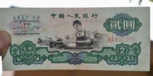 回收舊鈔價格表 1960年2元舊鈔票回收價格