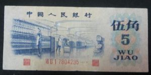 旧版纸币收购价格表 旧版纸币值多少钱1972年5角