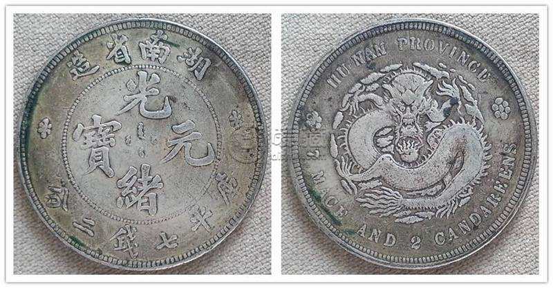 现在光绪元宝值多少钱一枚 光绪元宝最新价格一览表